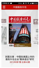 中國服務外包領域首款手機客戶端軟件正式發布，開啟移動化服務新篇章